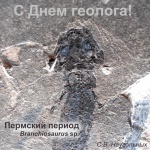С днем геолога! - Branchiosaurus