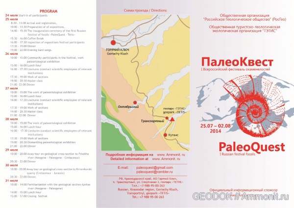 ОЛОК, палеоквест