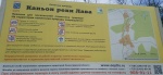 Река Лава, стенд