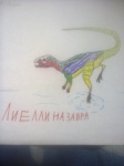 Лиеллиназавра.