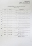 Расписание Расписание