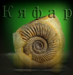 Долина реки Кяфар